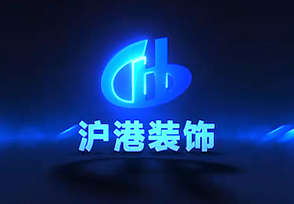 沪港集团宣传片拍摄制作 蓝美品牌设计